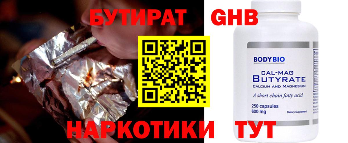 БУТИРАТ 1.4BDO Коряжма