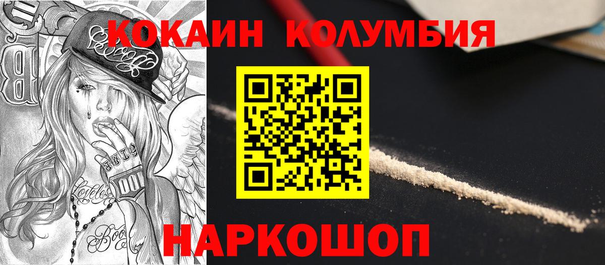 Кокаин Колумбийский  Вход с VPN  Коряжма  Cocaine  COCAIN 97% 