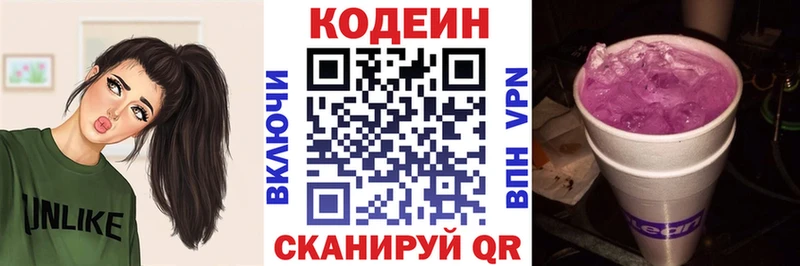 Кодеин Purple Drank  где продают   Коряжма 